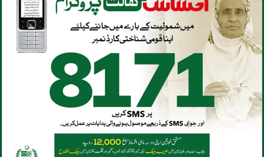 Ehsaas Program 8171 Registrationاحساس پروگرام 2023