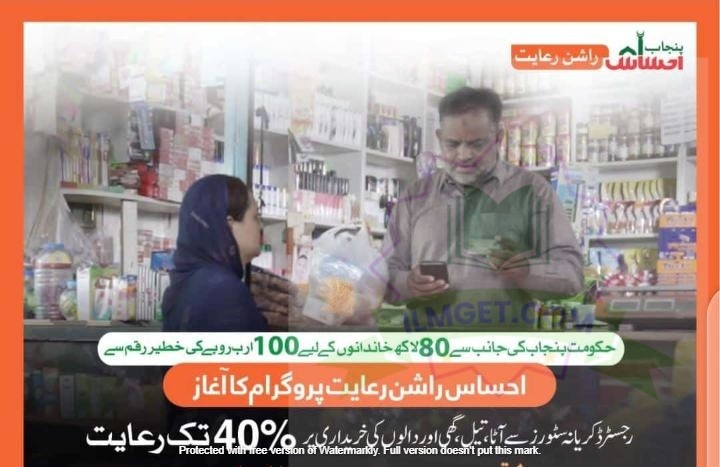 Ehsaas Program 8171 Registrationاحساس پروگرام 2023