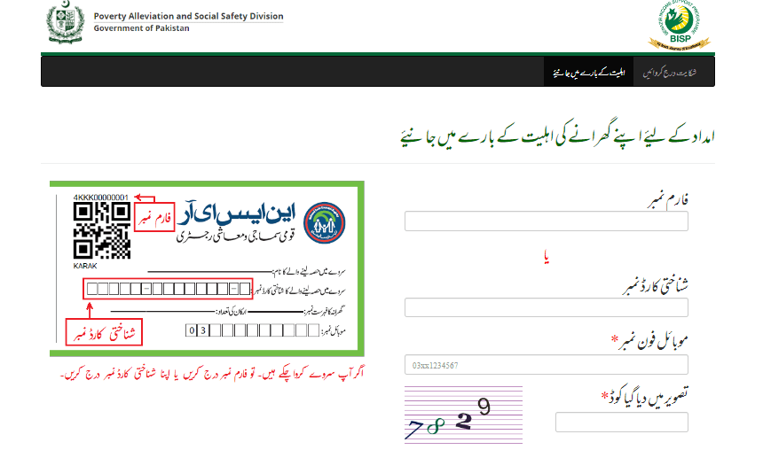 Ehsaas Program 8171 Registrationاحساس پروگرام 2023