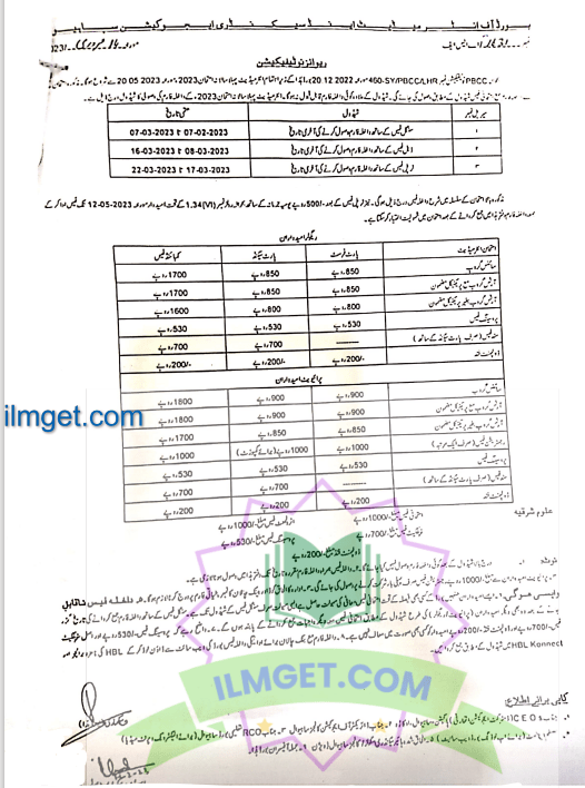 BISE sahiwal admission 2023