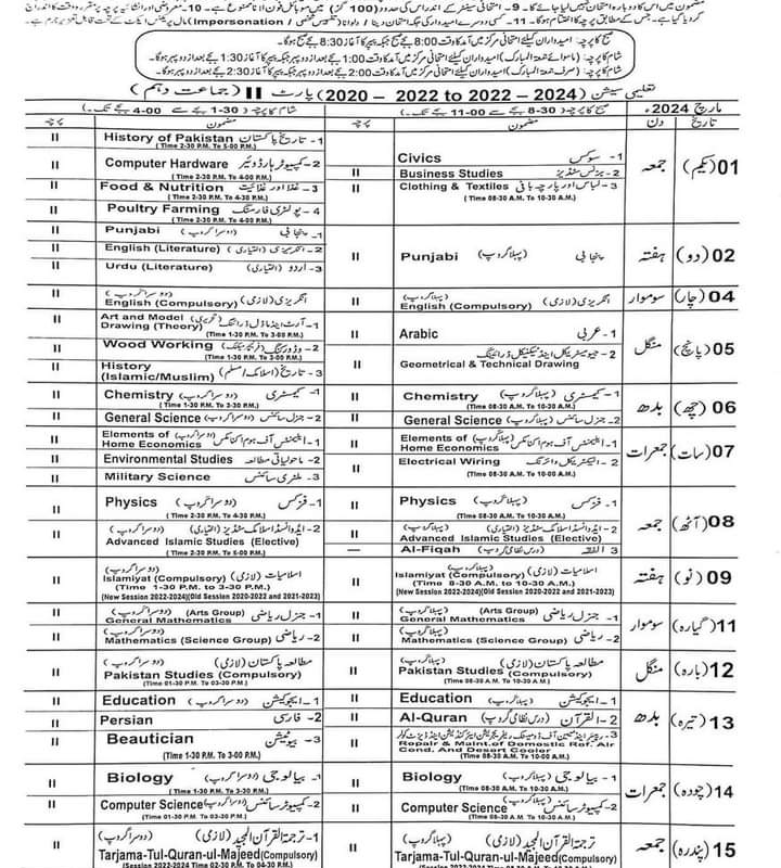 Lahore Board 10th class annual exam 2024 will start from 01 March 2024 to 18-03-2024. The board has officially announced the Final date sheet of the Matric 10th Class.